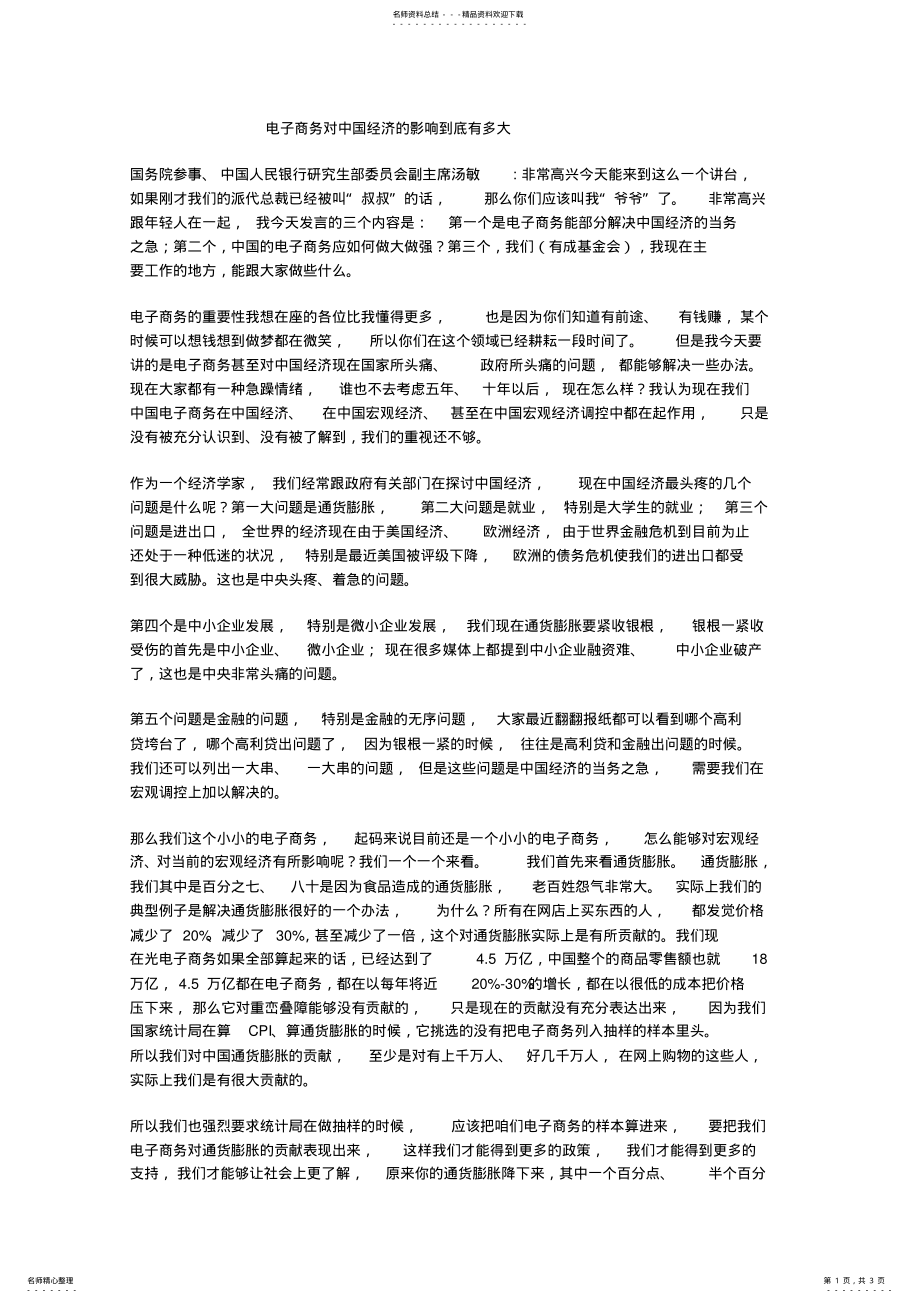 2022年电子商务与中国的经济 .pdf_第1页