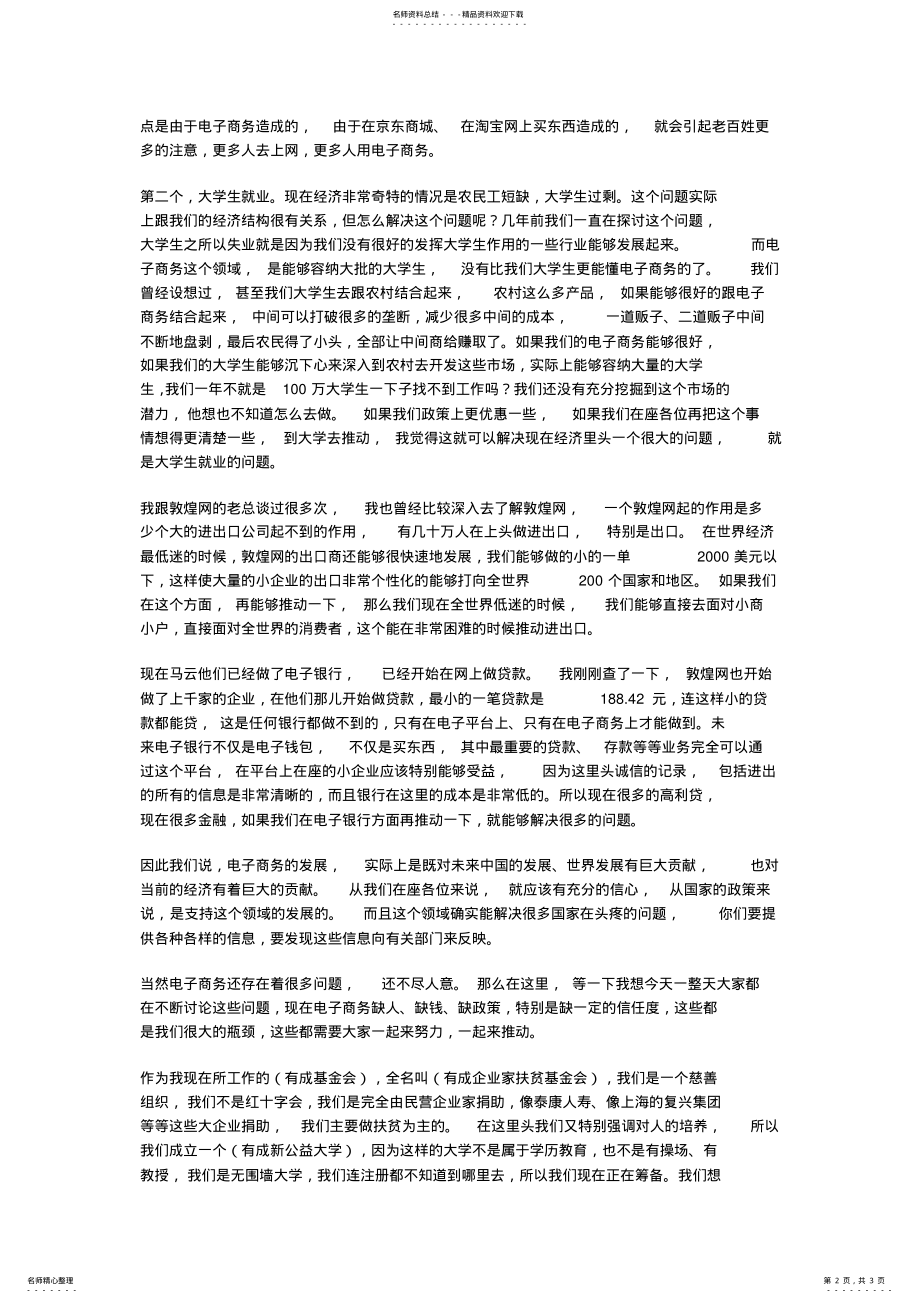 2022年电子商务与中国的经济 .pdf_第2页