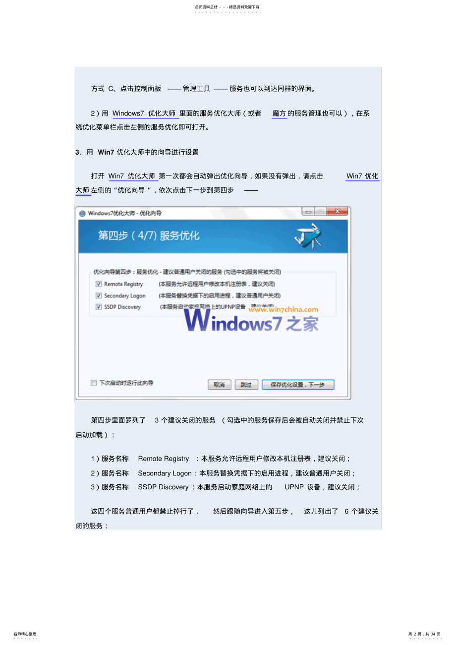 2022年Win系统服务优化完全攻略 .pdf_第2页