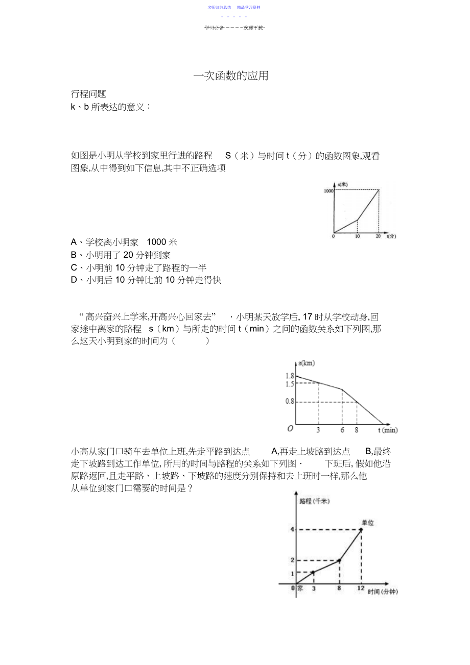 2022年一次函数的应用—三种题型.docx_第1页