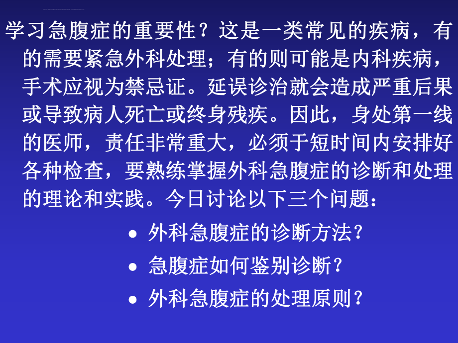 急腹症鉴别诊断与临床思维ppt课件.ppt_第2页