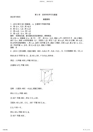 2022年《导学教程》高三数学二轮复习教案专题四空间中的平行与垂直 .pdf