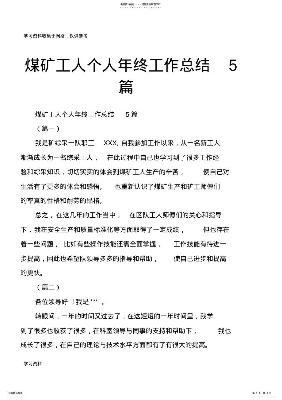 2022年煤矿工人个人年终工作总结篇 .pdf_第1页