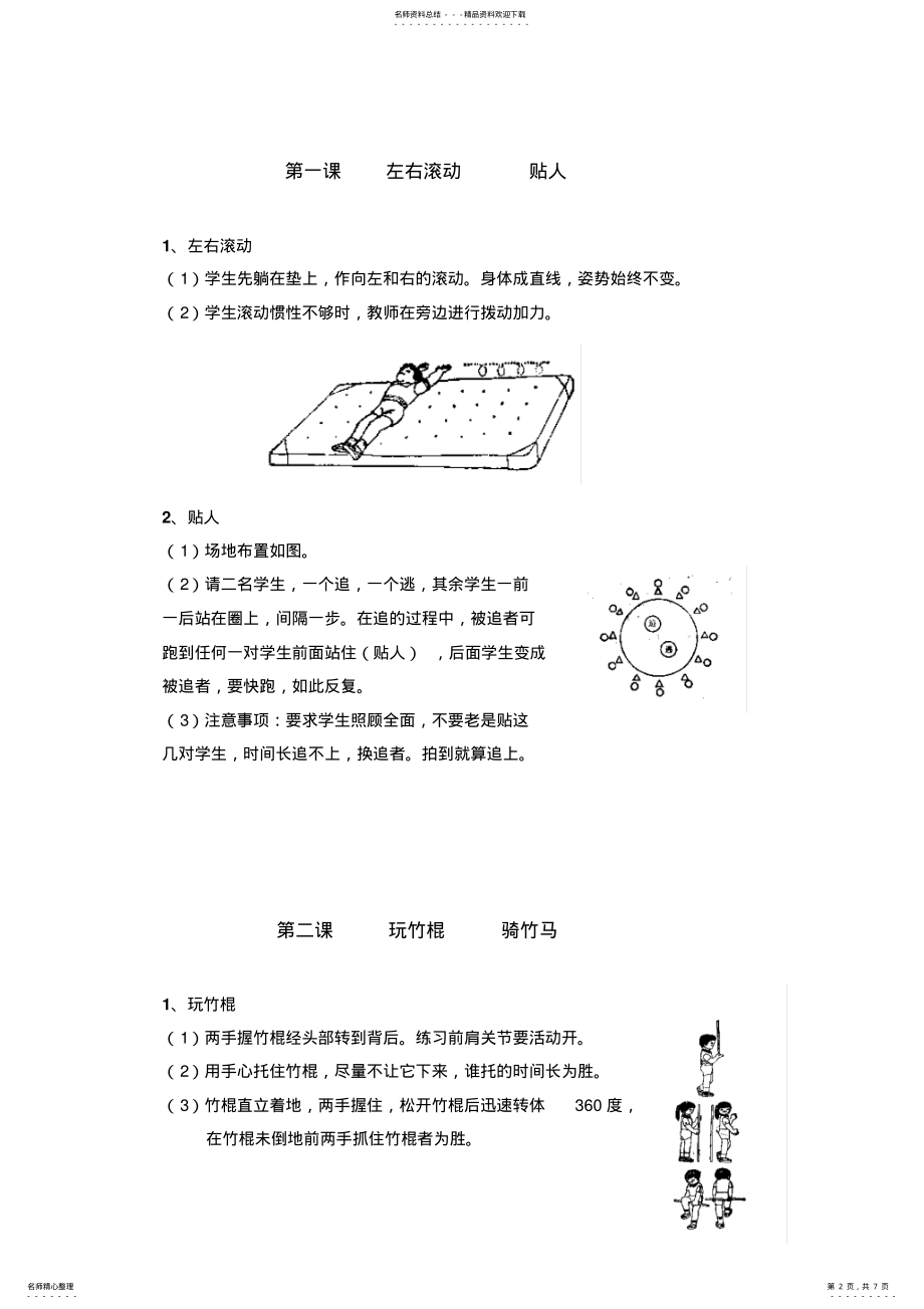 2022年一年级第二学期《技巧类滚动》单元教学计划 .pdf_第2页