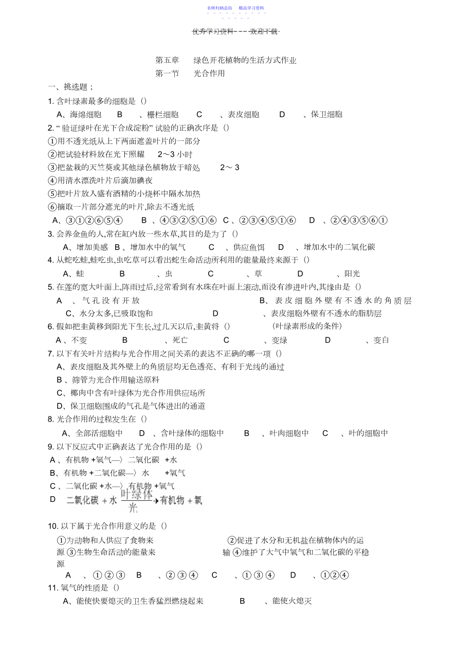 2022年七年级生物光合作用练习题.docx_第1页