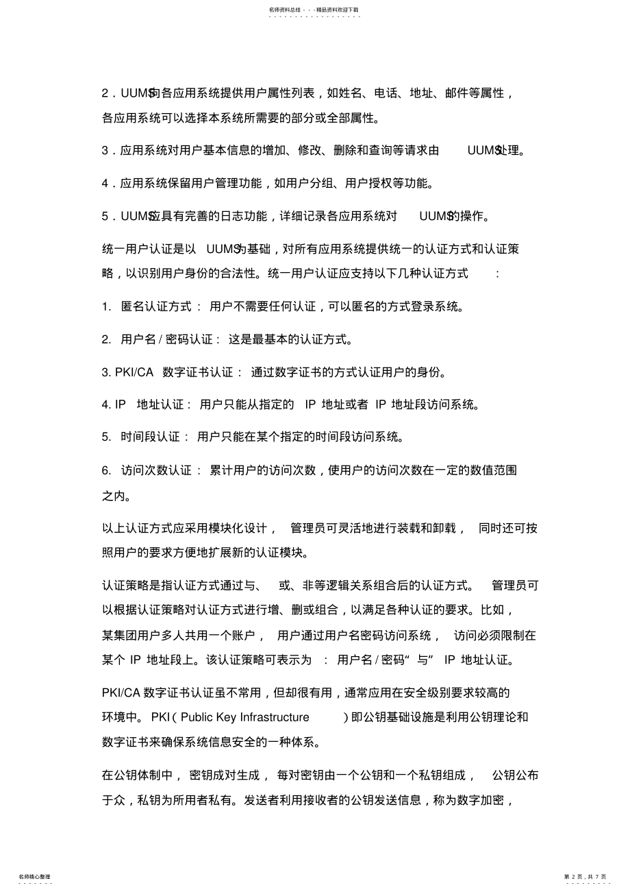 2022年用户统一认证解决方案 .pdf_第2页