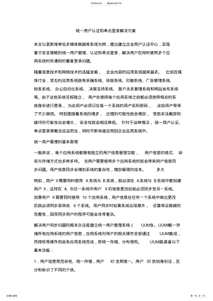 2022年用户统一认证解决方案 .pdf