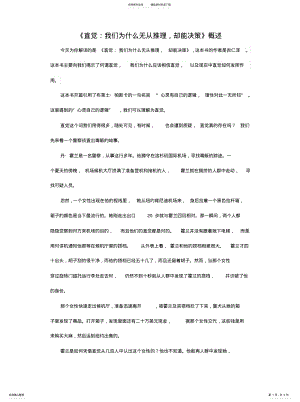 2022年《直觉：我们为什么无从推理,却能决策》概述 .pdf