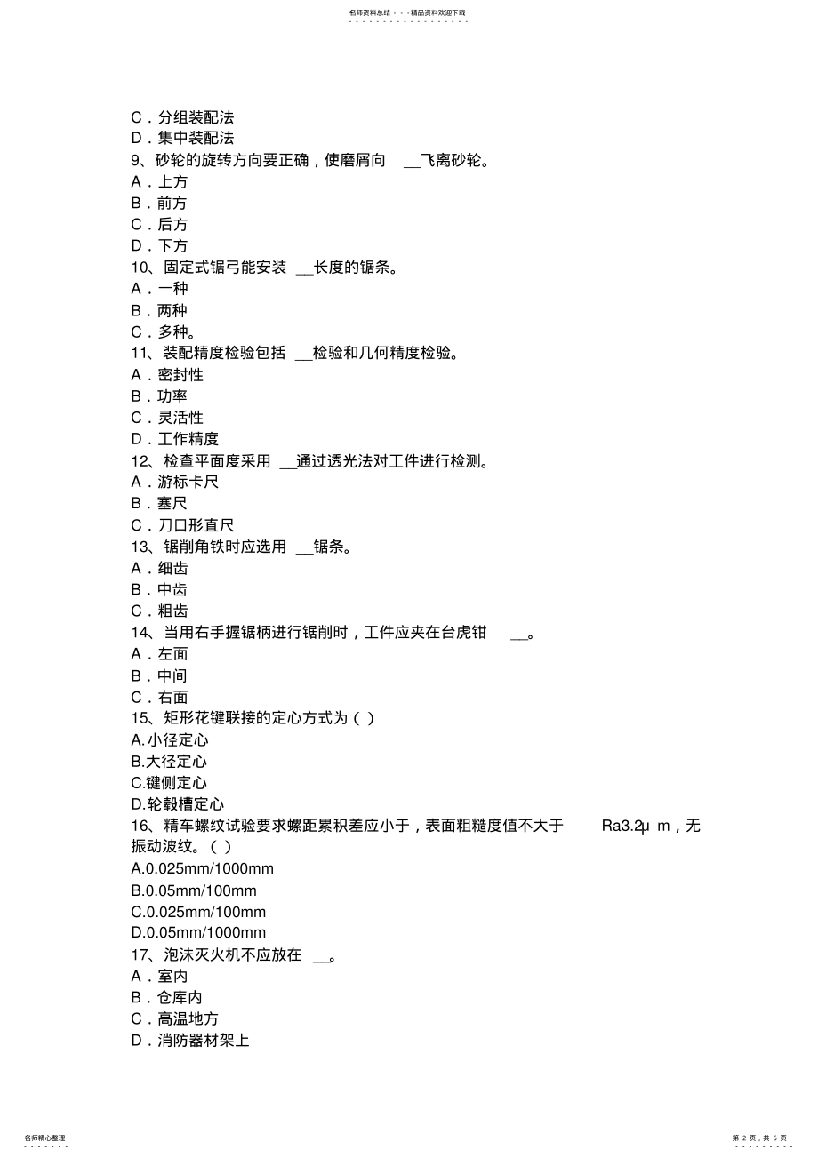 2022年下半年山西省中级钳工理论考试试题 .pdf_第2页