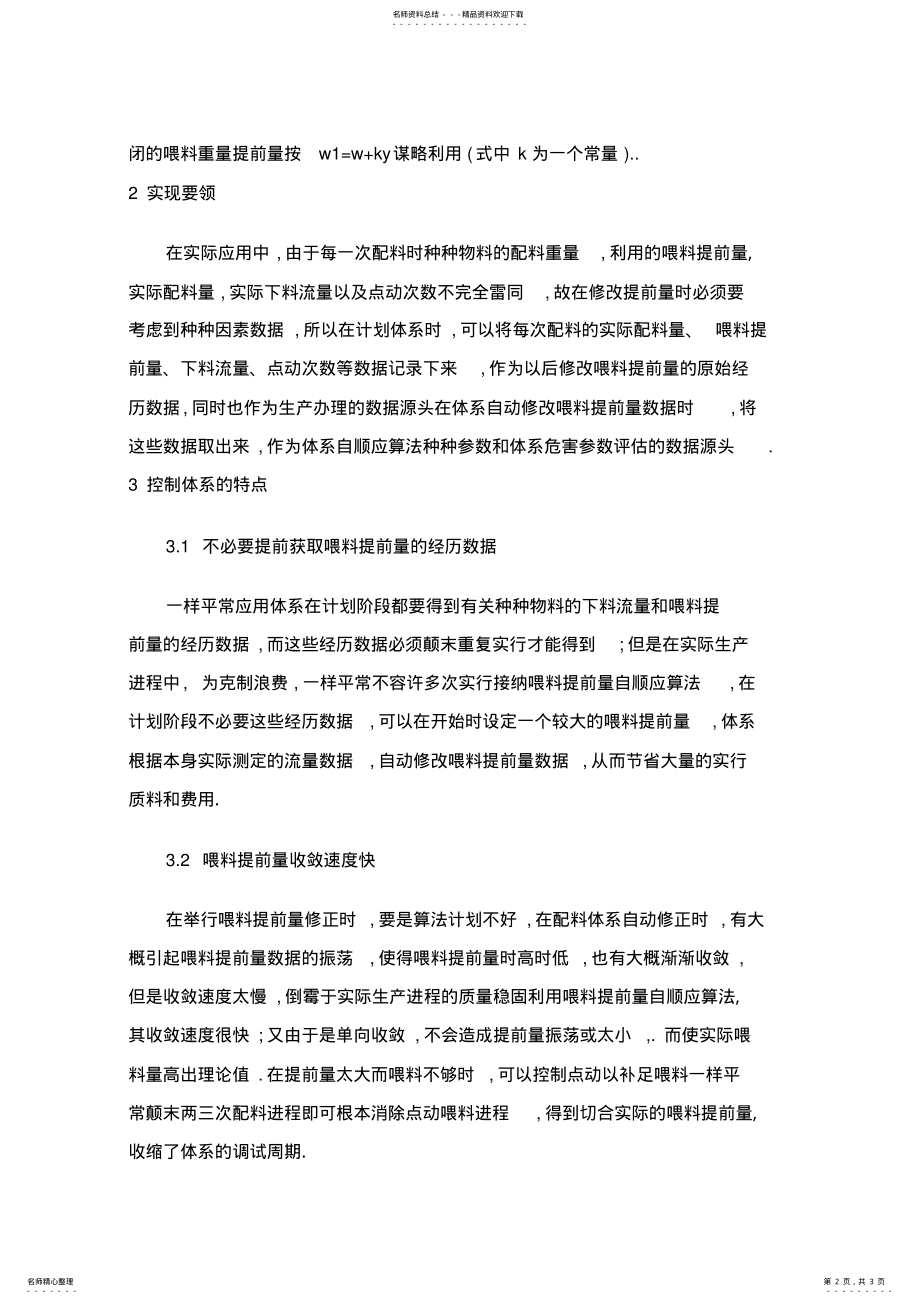 2022年称重配料控制系统的自适应控制器 .pdf_第2页