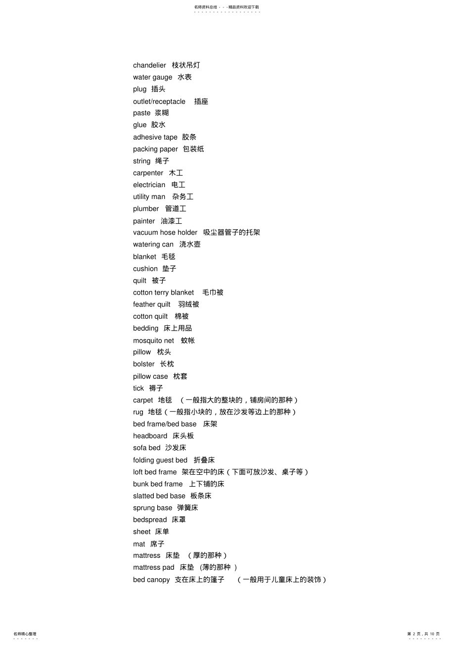 2022年的的居英语单词 .pdf_第2页