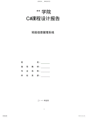 2022年程序设计C#班级信息管理系统 .pdf