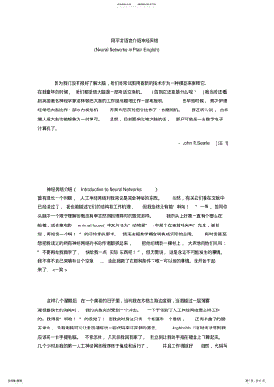 神经网络 .pdf