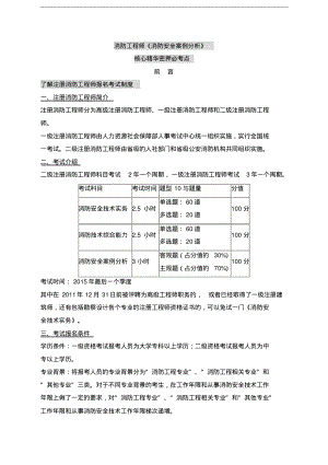 一级消防工程师考试串讲笔记.pdf