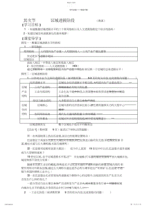 2022年第二节区域发展阶段教案3.docx