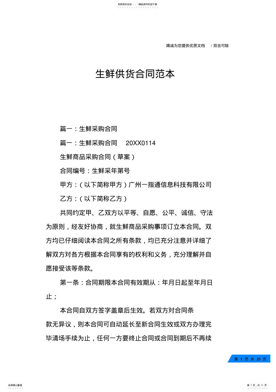 2022年生鲜供货合同范本 .pdf_第1页