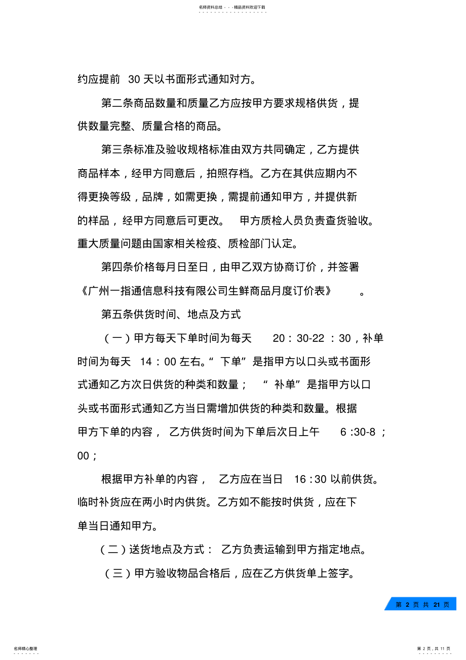 2022年生鲜供货合同范本 .pdf_第2页