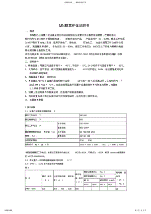 2022年MNS产品安装说明书 .pdf