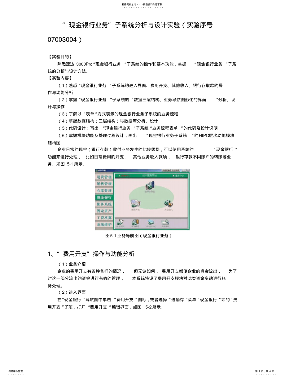 2022年《管理信息系统》试题四及答案 .pdf_第1页