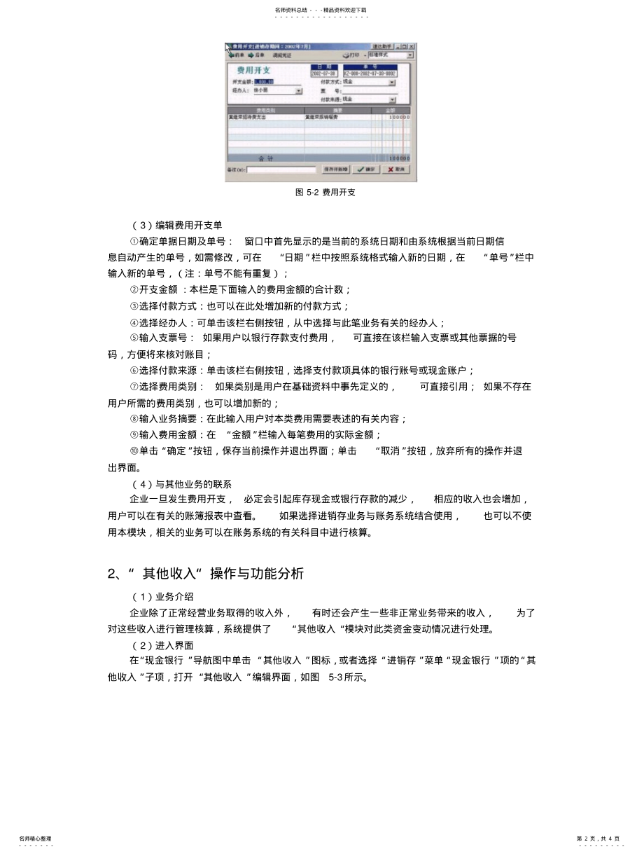 2022年《管理信息系统》试题四及答案 .pdf_第2页