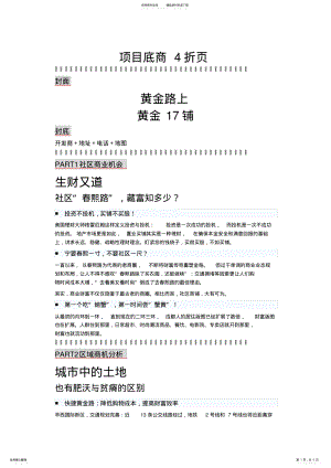 2022年社区商业文案 .pdf