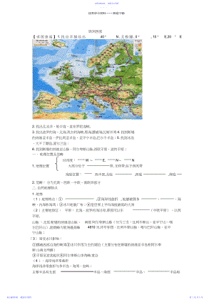 2022年世界地理复习欧洲西部学案.docx