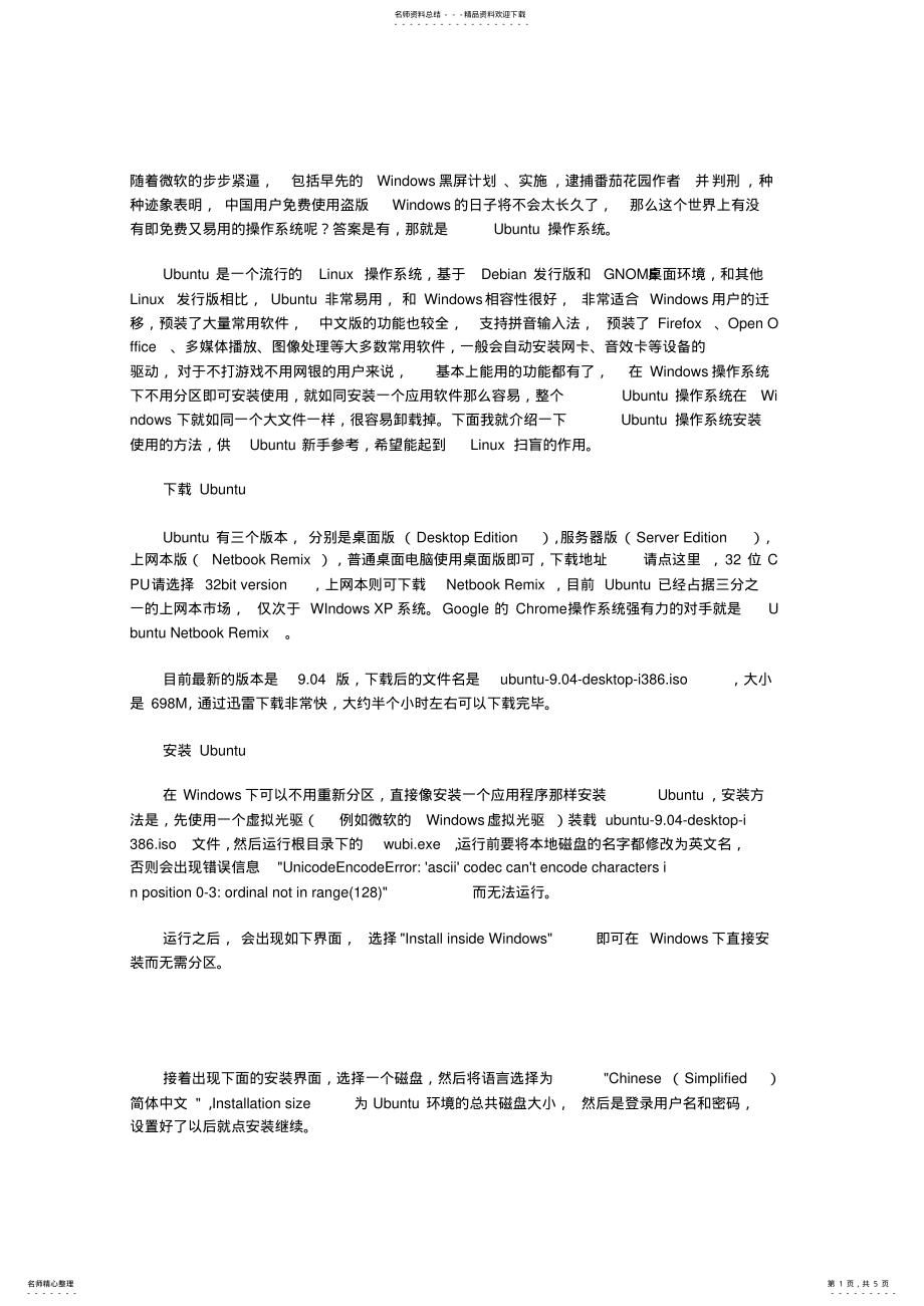 2022年Ubuntu操作系统使用教程 3.pdf_第1页