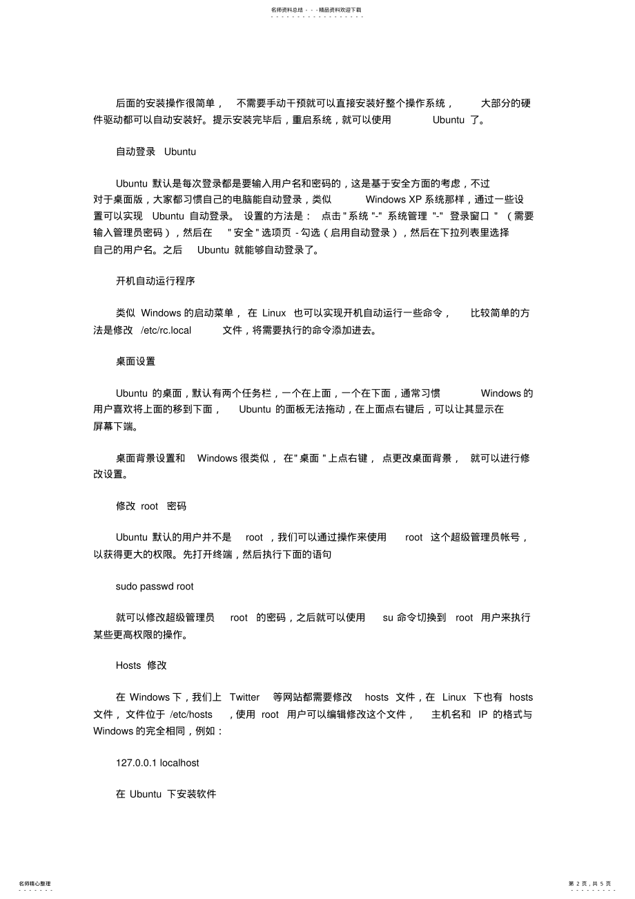 2022年Ubuntu操作系统使用教程 3.pdf_第2页