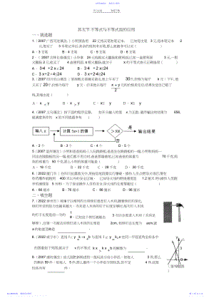 2022年不等式与不等式组的应用.docx