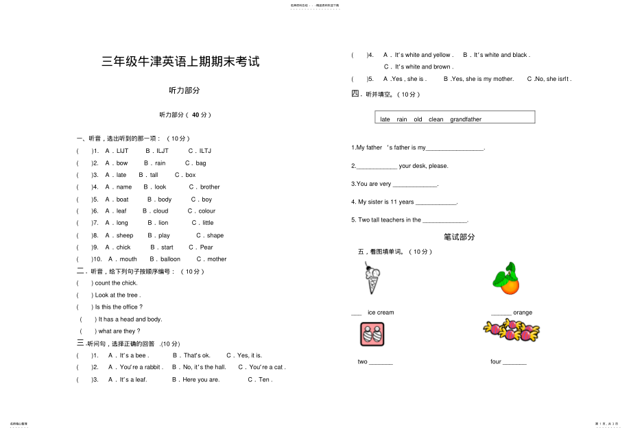 2022年三年级上册牛津英语期末试卷 .pdf_第1页