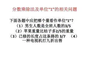 六年级数学单位一解决问题ppt课件.ppt