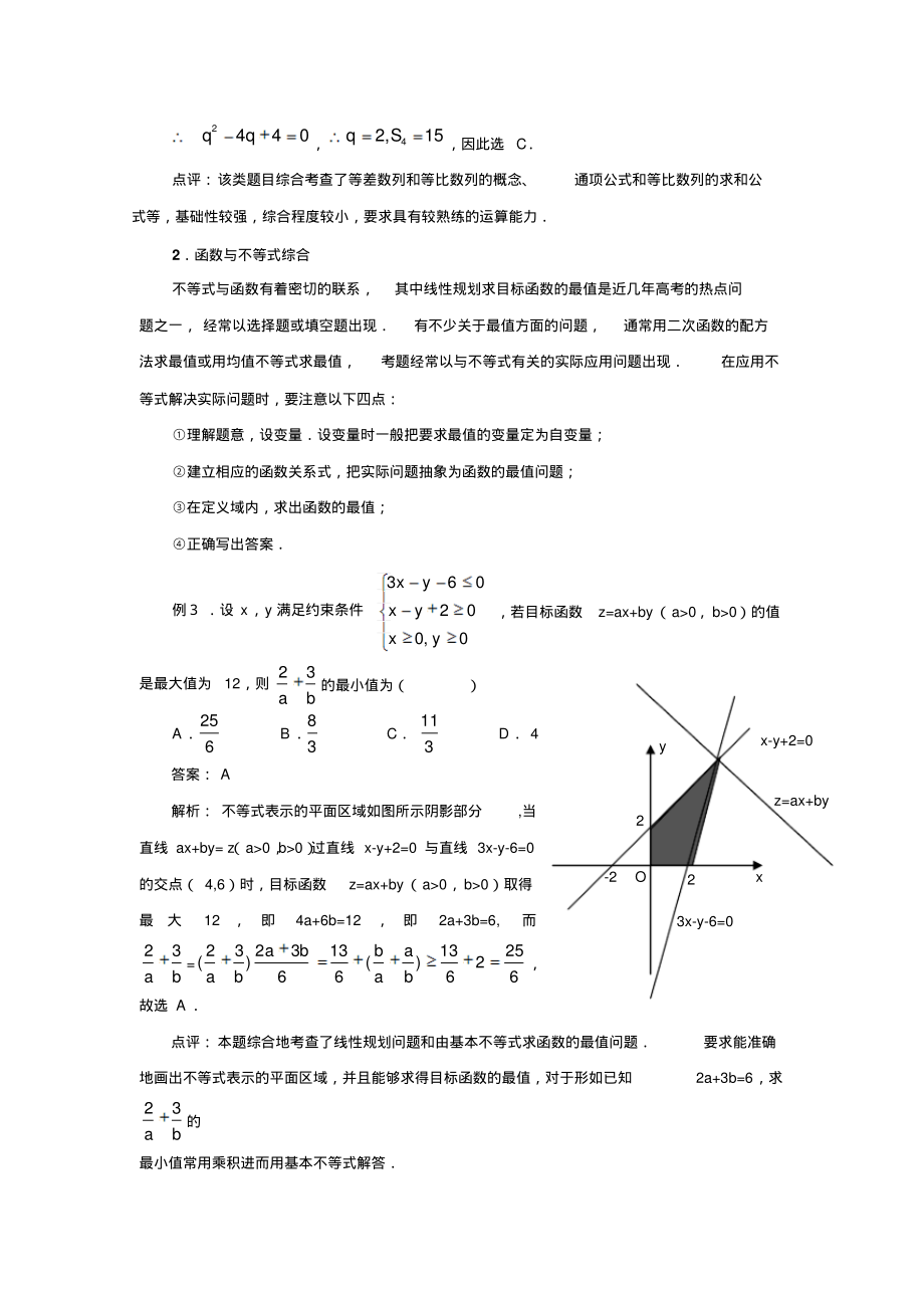 【新课标】高考数学(文)二轮专题复习3数列与不等式.pdf_第2页