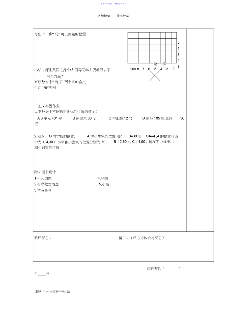 2022年七年级数学平面直角坐标系教案.docx_第2页