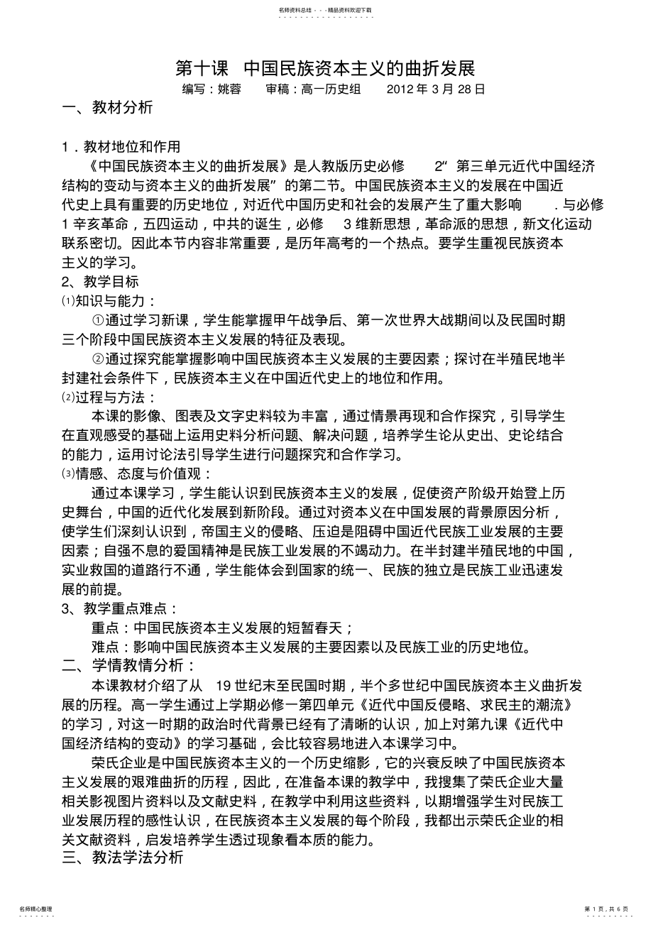 2022年第十课中国民族资本主义的曲折发展 .pdf_第1页