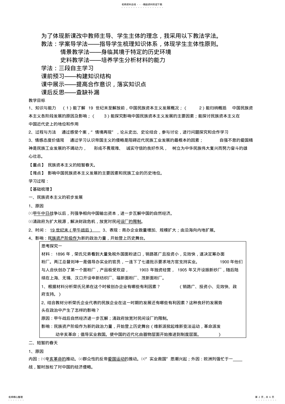 2022年第十课中国民族资本主义的曲折发展 .pdf_第2页