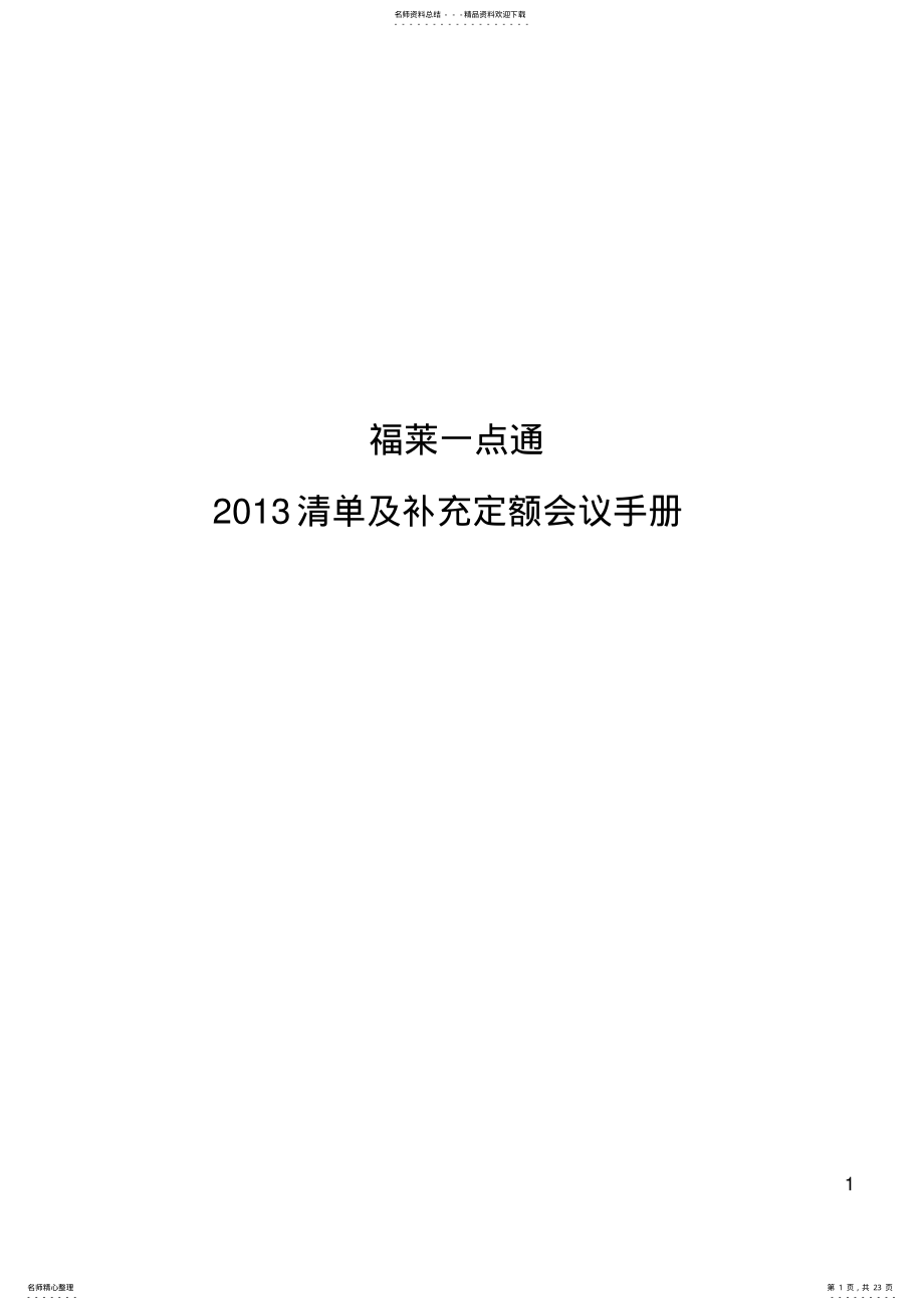 2022年福莱一点通培训资料 .pdf_第1页