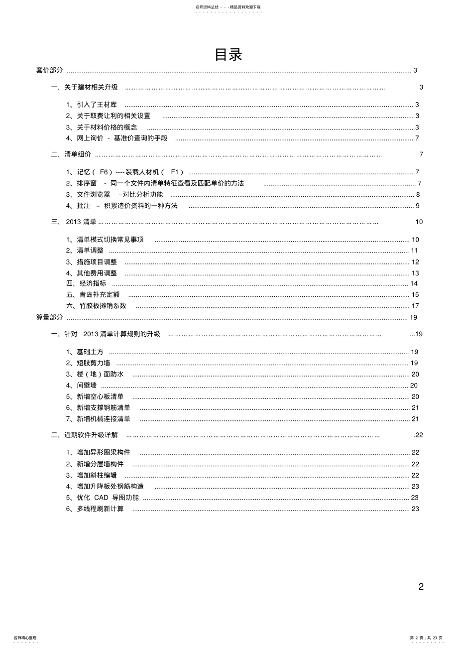 2022年福莱一点通培训资料 .pdf_第2页