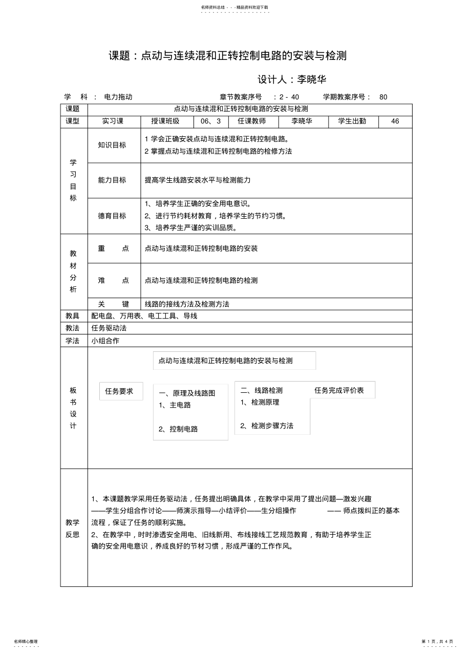 2022年电动机的混合正转控制电路 .pdf_第1页