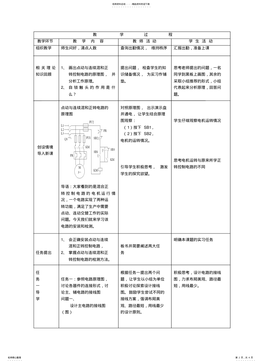 2022年电动机的混合正转控制电路 .pdf_第2页