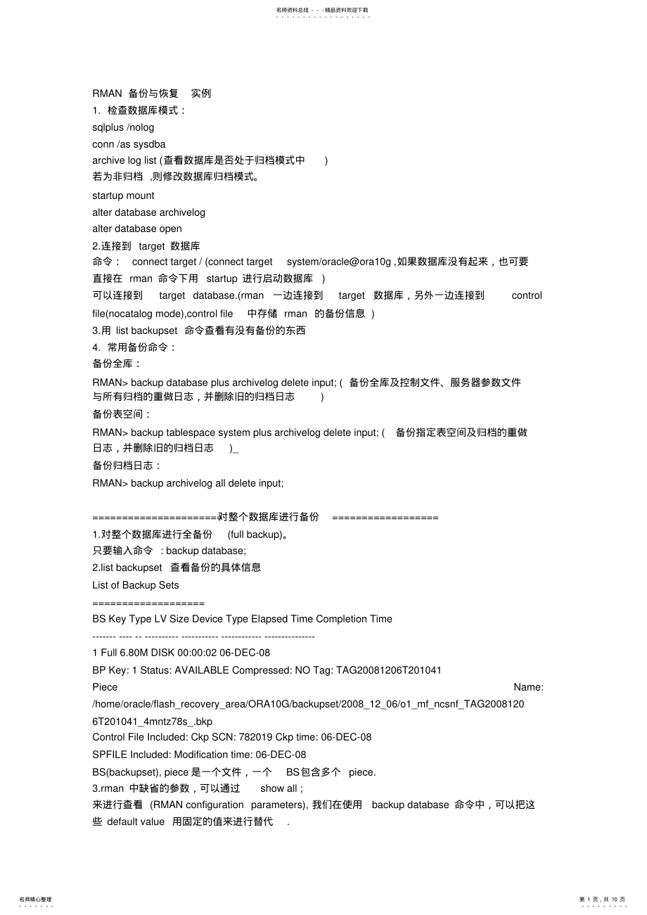 2022年RMAN备份与恢复 .pdf_第1页