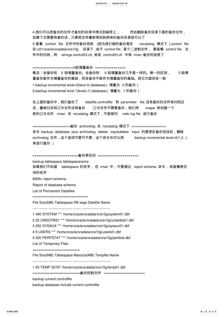 2022年RMAN备份与恢复 .pdf_第2页