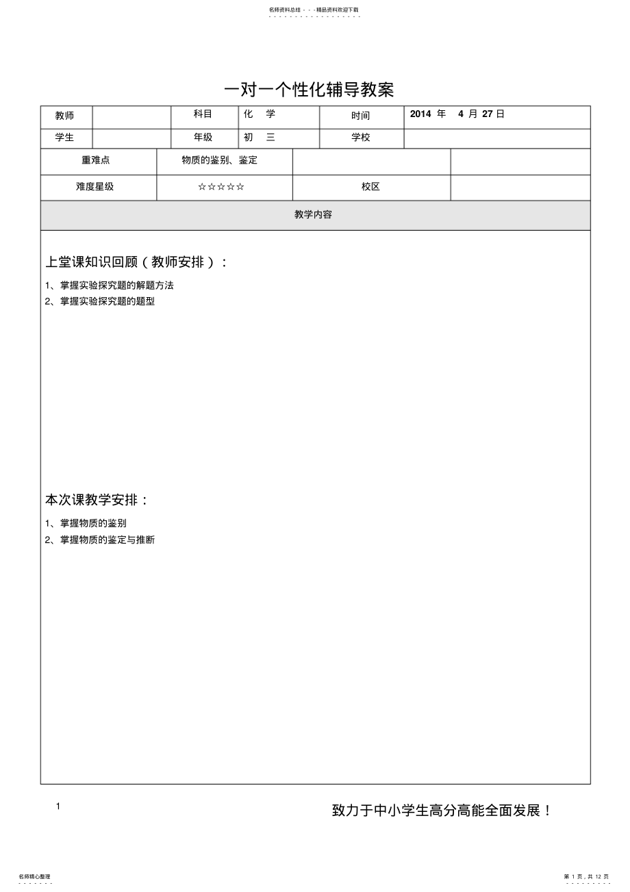 2022年物质的检验、鉴别和推断 .pdf_第1页