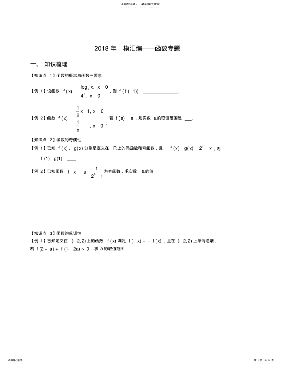 2022年上海高三一模真题汇编——函数专题 .pdf_第1页