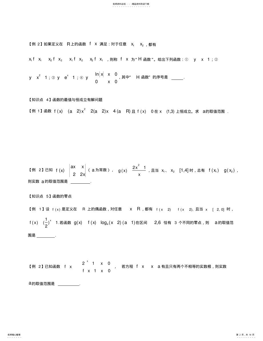 2022年上海高三一模真题汇编——函数专题 .pdf_第2页