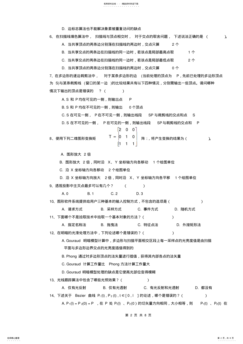 2022年《计算机图形学》试卷及答案 .pdf_第2页