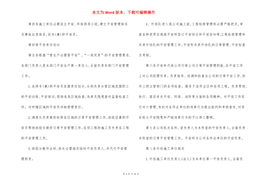 安全消防环保管理考核规定.docx_第2页