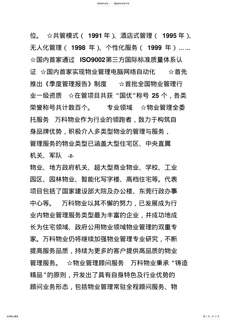 2022年物业管理顾问服务方案 .pdf_第2页