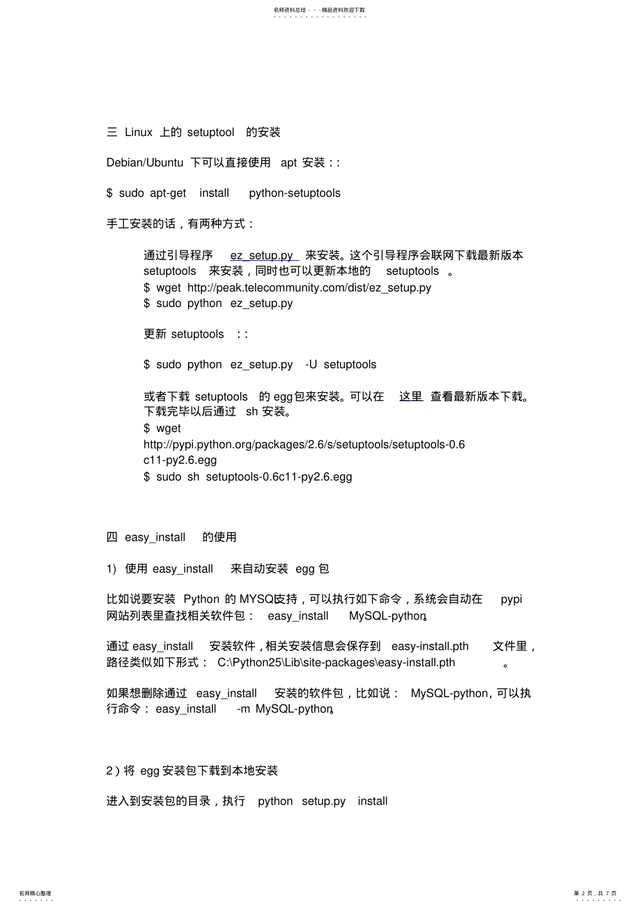 2022年PYTHON的EGG包的安装和制作 .pdf_第2页