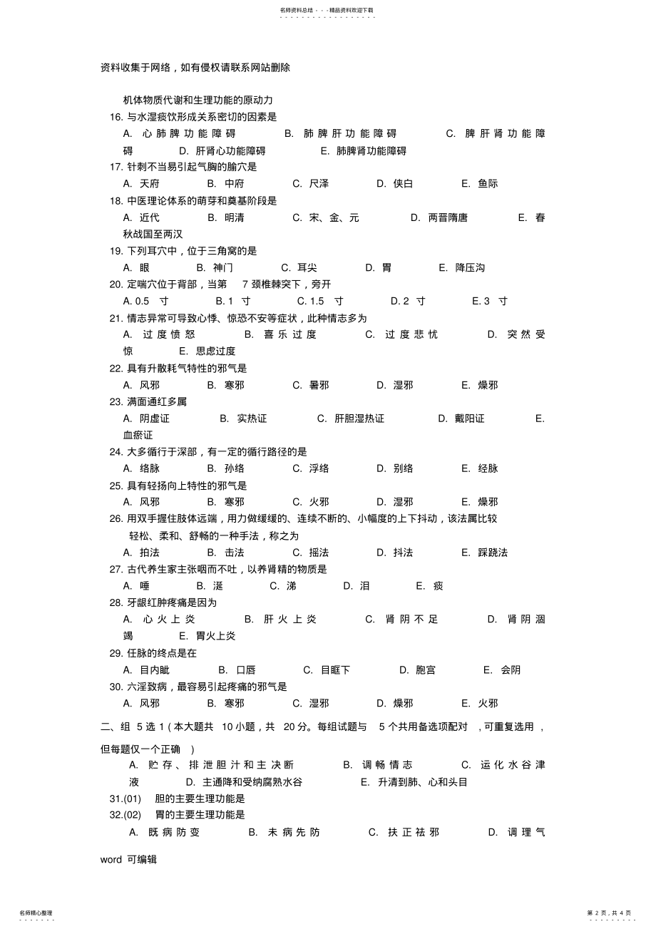 2022年上半年针推科三基三严试卷中级教学提纲 .pdf_第2页