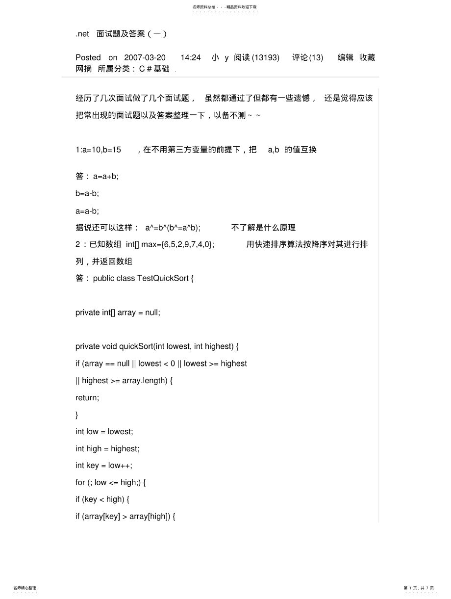 2022年net面试题及答案 .pdf_第1页